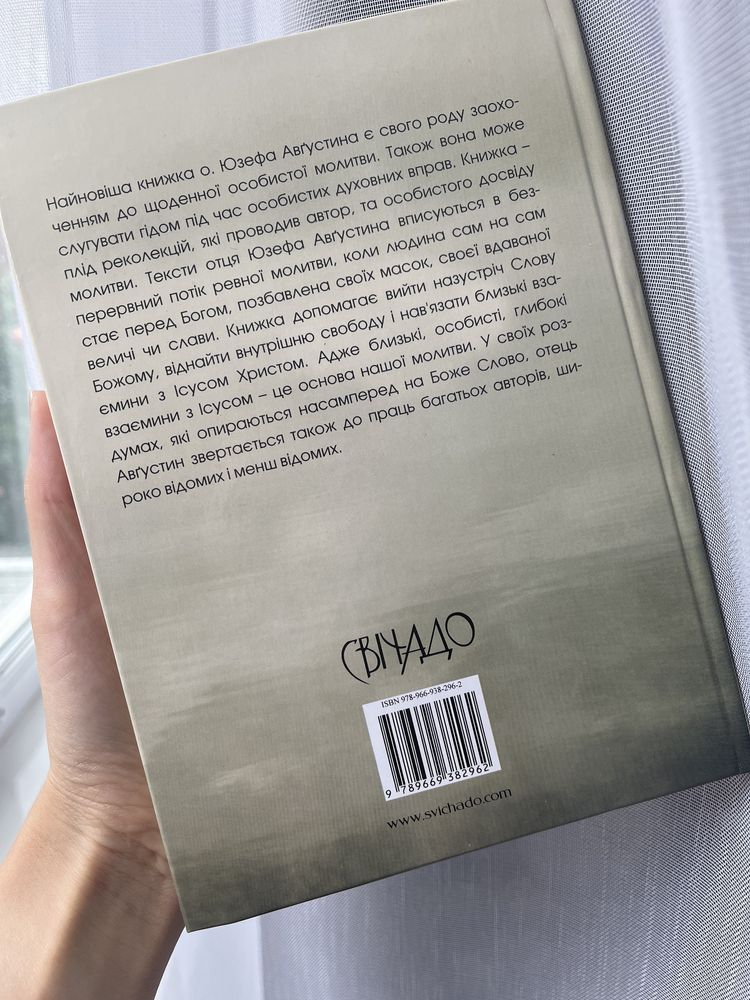 Книга близькість і свобода зустріч з Ісусом Юзеф Авґустин