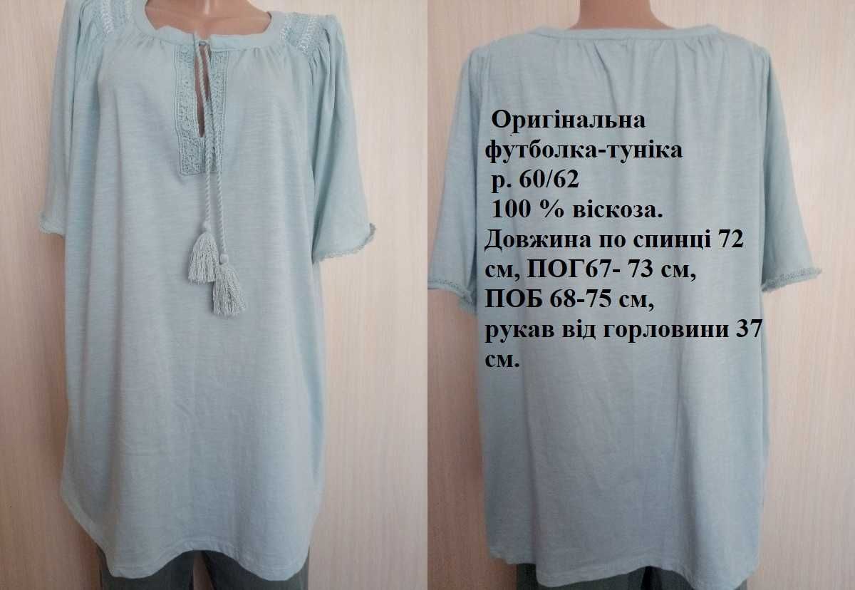 Літня туніка,футболка,блуза р. 60/62