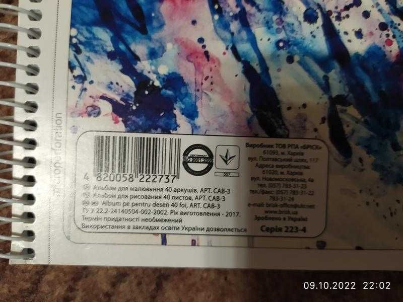 Новий альбом для малювання