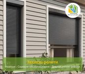 Экструдированные роллеты. Рольставні
