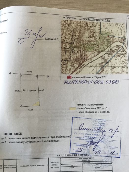 Земельна ділянка 9 сотих Дубровиця