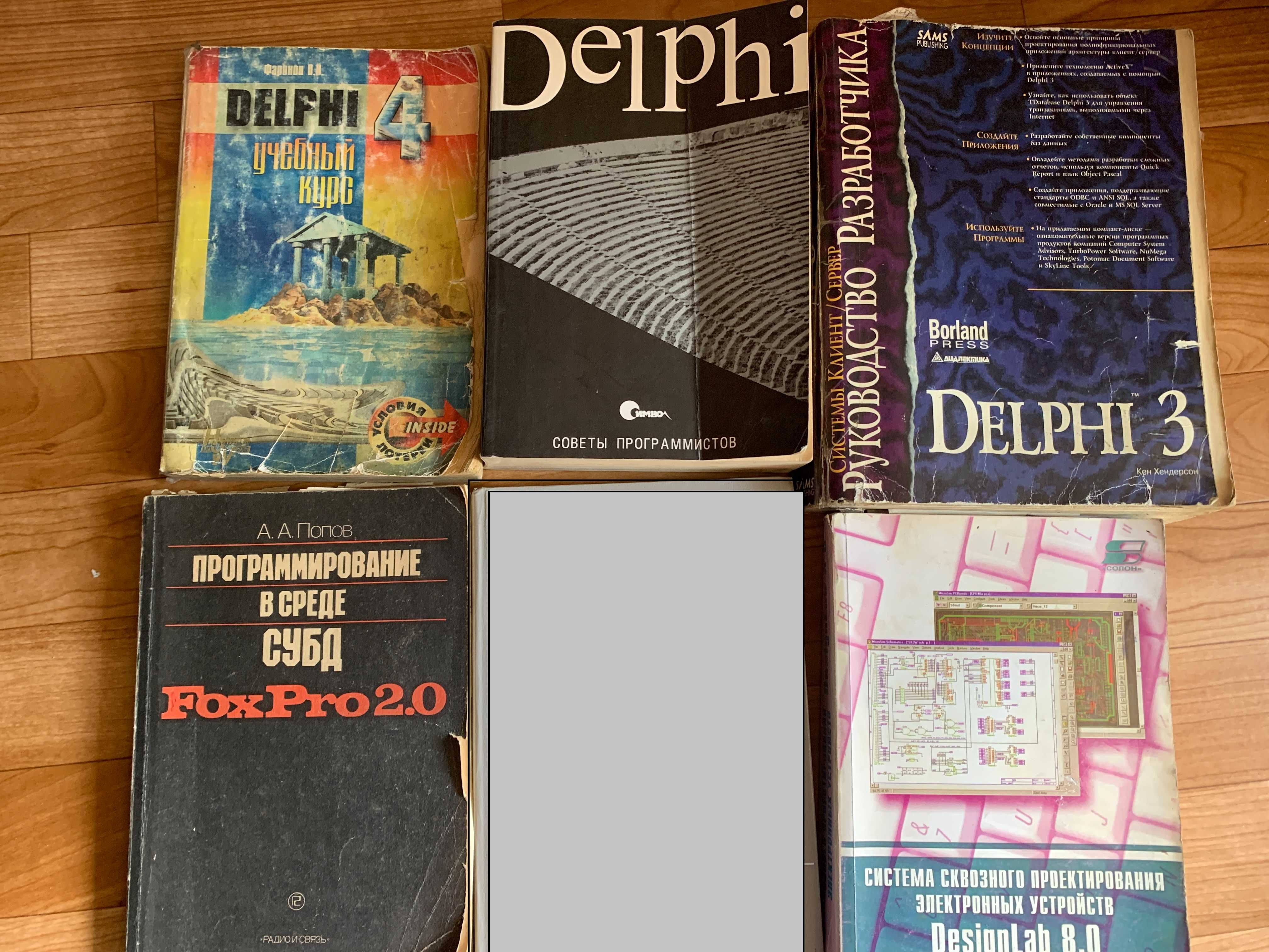 Книги по программированию Delphi, СИ, С++