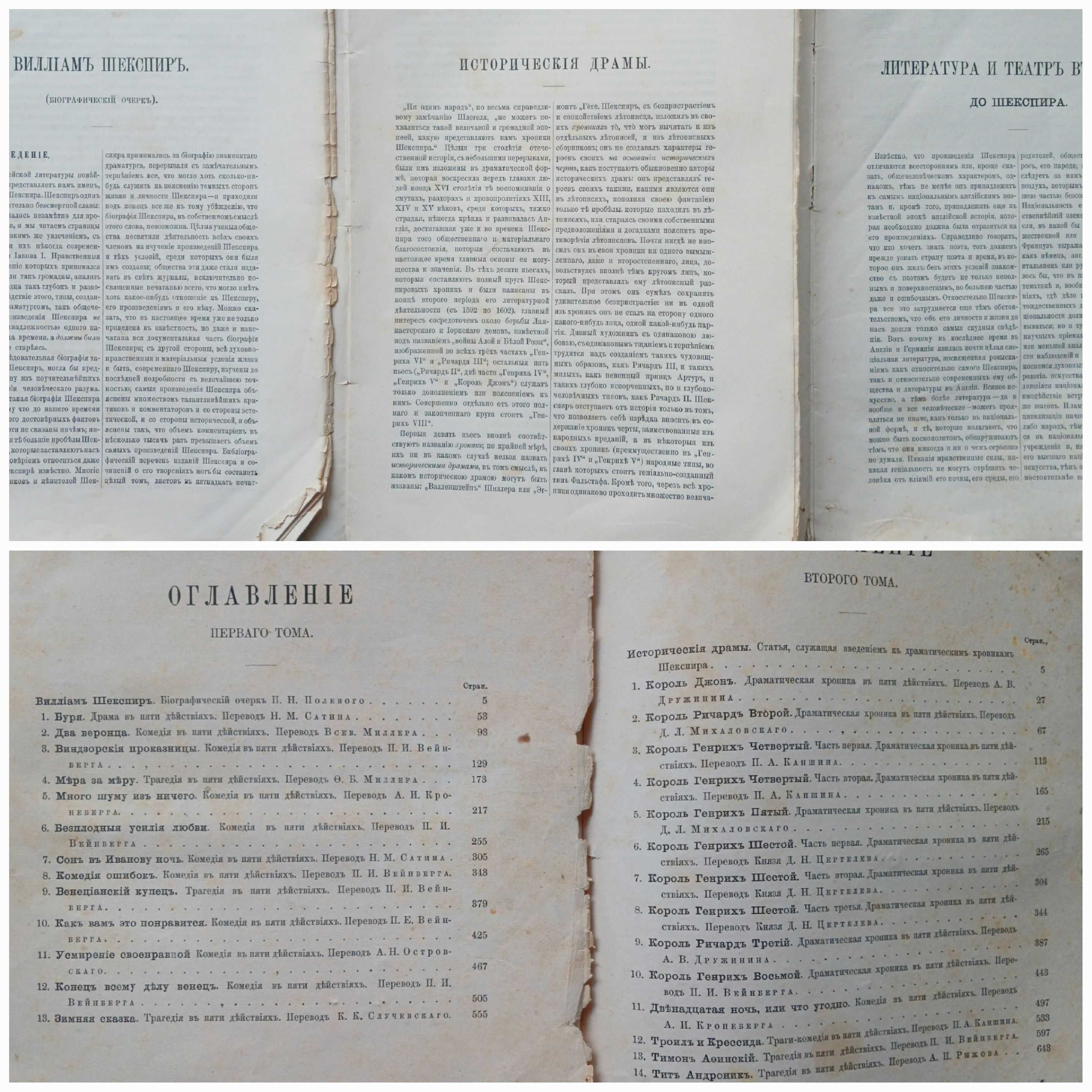 Уильям (Вильям) Шекспир. Полное собрание сочинений  3 тома 1899 год