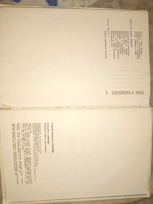 Голубев Георгий Гордеевич. В паре с "Сотым"."Досааф" 1978 г.