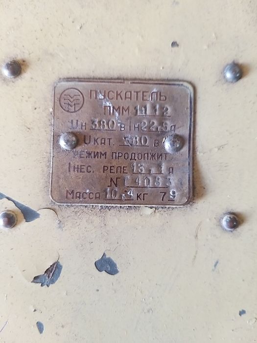 Продам пускатели ПММ