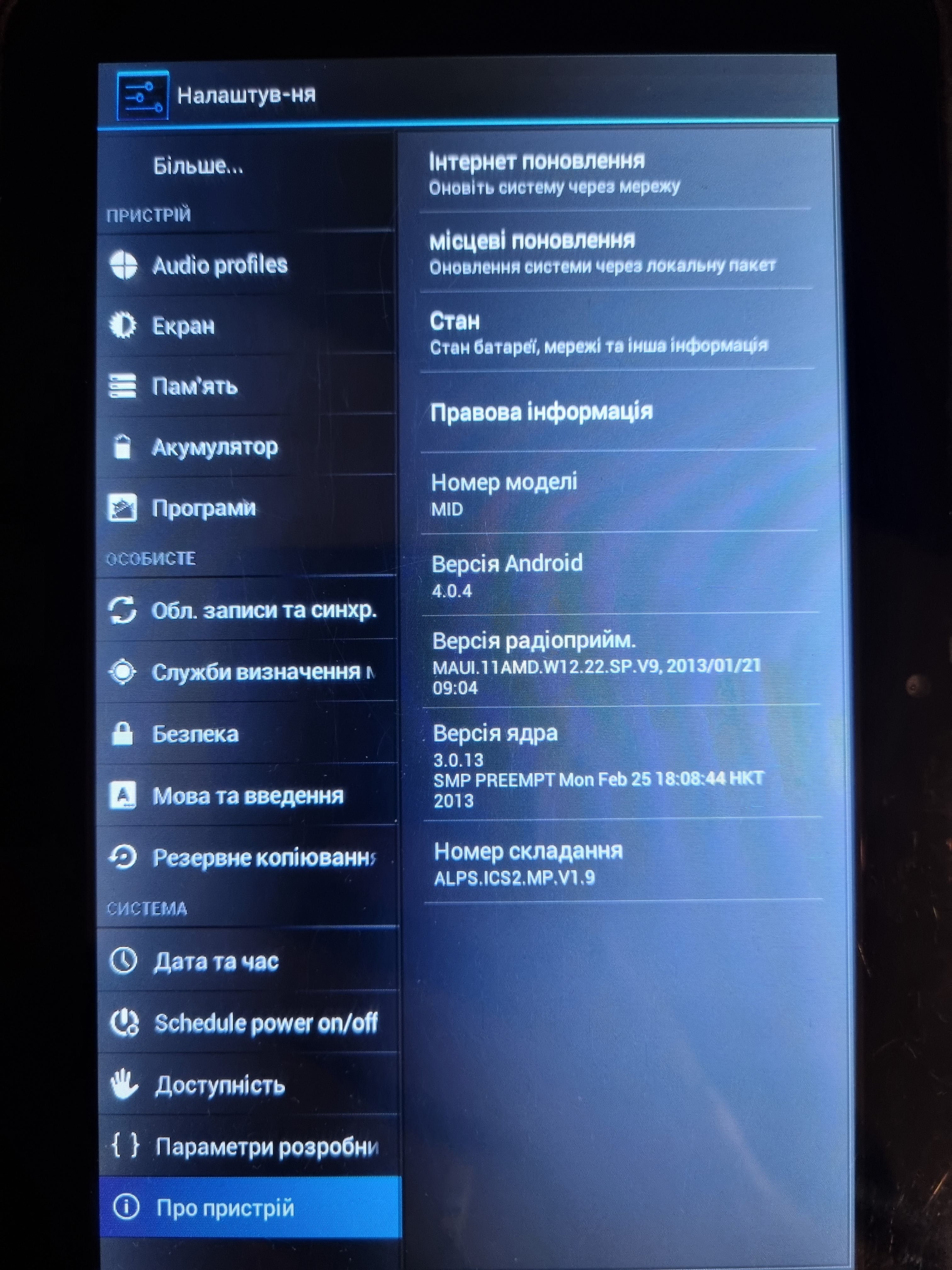 GPS навігатор планшет Azimuth S72