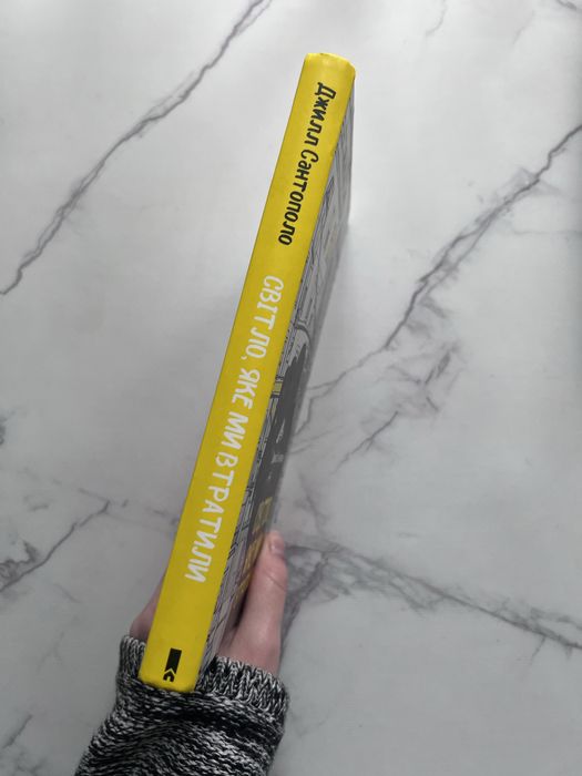 Світло, яке ми втратили Джилл Сантополо золото буктоку КСД