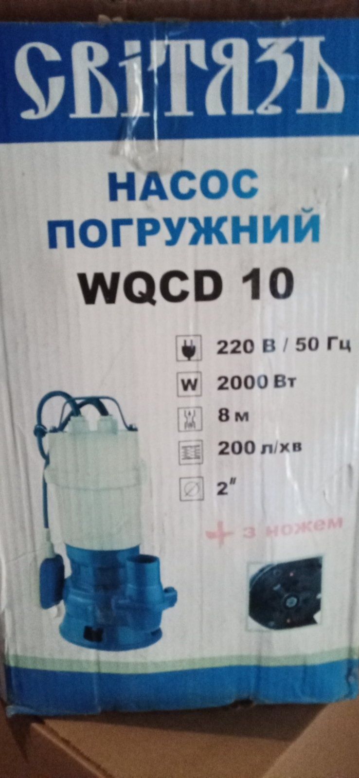 Насос погружной Світязь WQCD-10