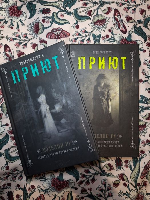 Комплект книг "Приют"