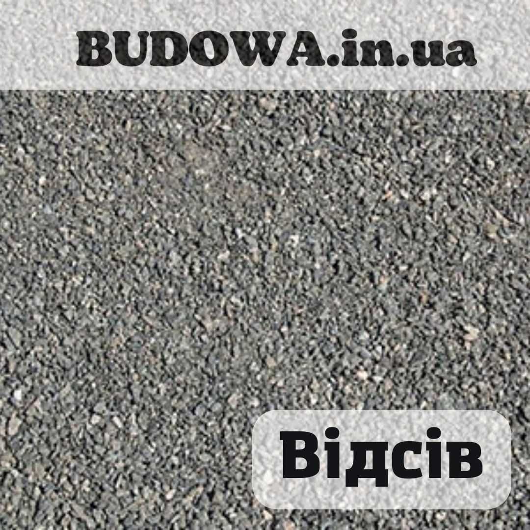 Гранітний Завод | Щебінь відсів пісок камінь граніт | Щебень Отсев