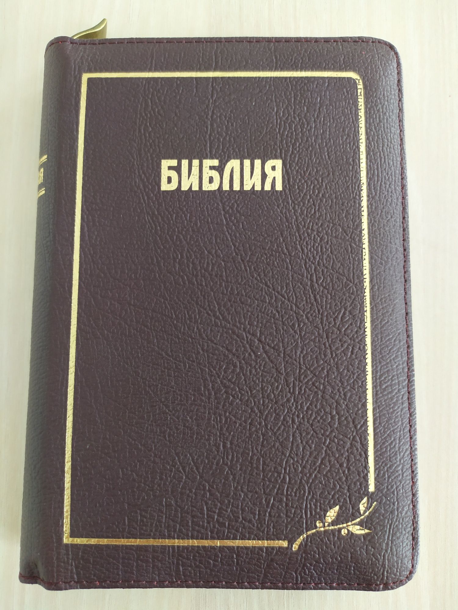 Біблія Синодальний переклад  Библия в переводе Кулакова