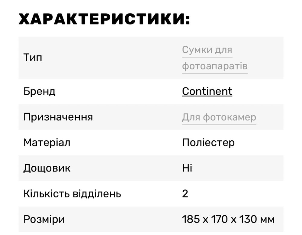 Continent сумка для фотоапарата