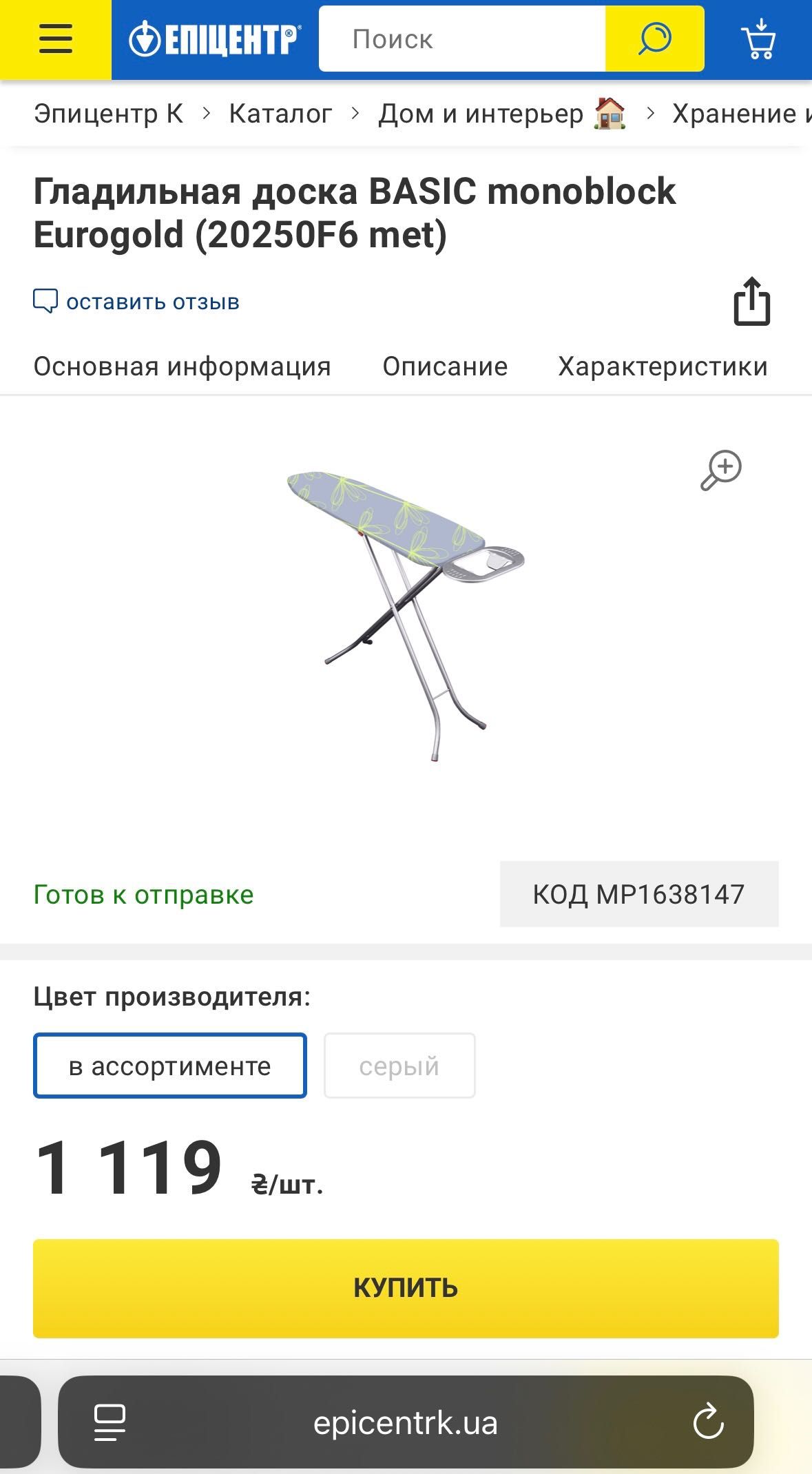гладильна дошка Б/У