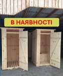 Туалет, душ дерев'яний дачний садовий.  Будки.