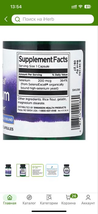 Селен 100мг, 200 мг