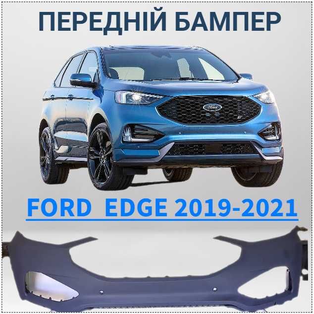 Бампери передні Ford Edge 2015-2021 під 4/6 паркт-ків  KT4Z17D957DAPTM