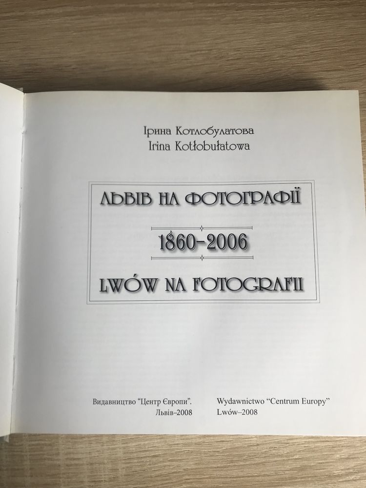 Lwów Na Fotografii - Irina Kotłobułatowa.
