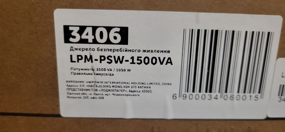 Джерело безперебійного живлення LogicPower 1500VA