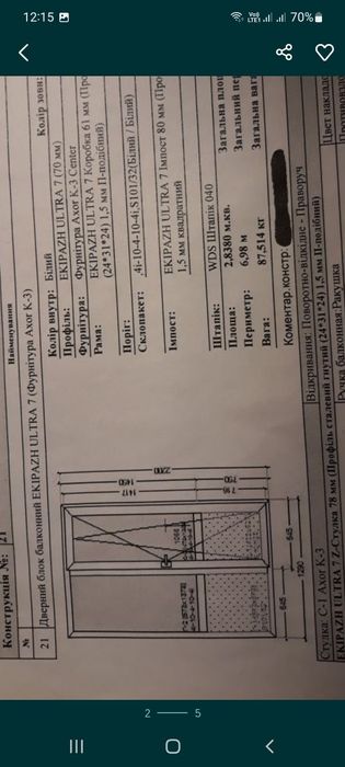 Балконний блок фірми  WDS  Новий