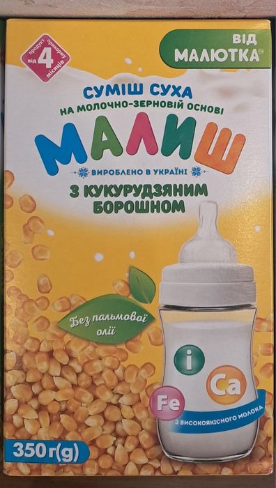 Малиш, Дитяча молочна суміш