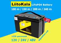 Акумулятор АКБ Liitokala LiFePO4 100Ah/150A/200A/240Ah 12V/24V/48V LCD