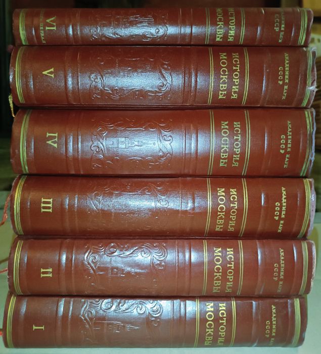 Книга "История Москвы" в 6т. 7 книгах 1952-1959гг.