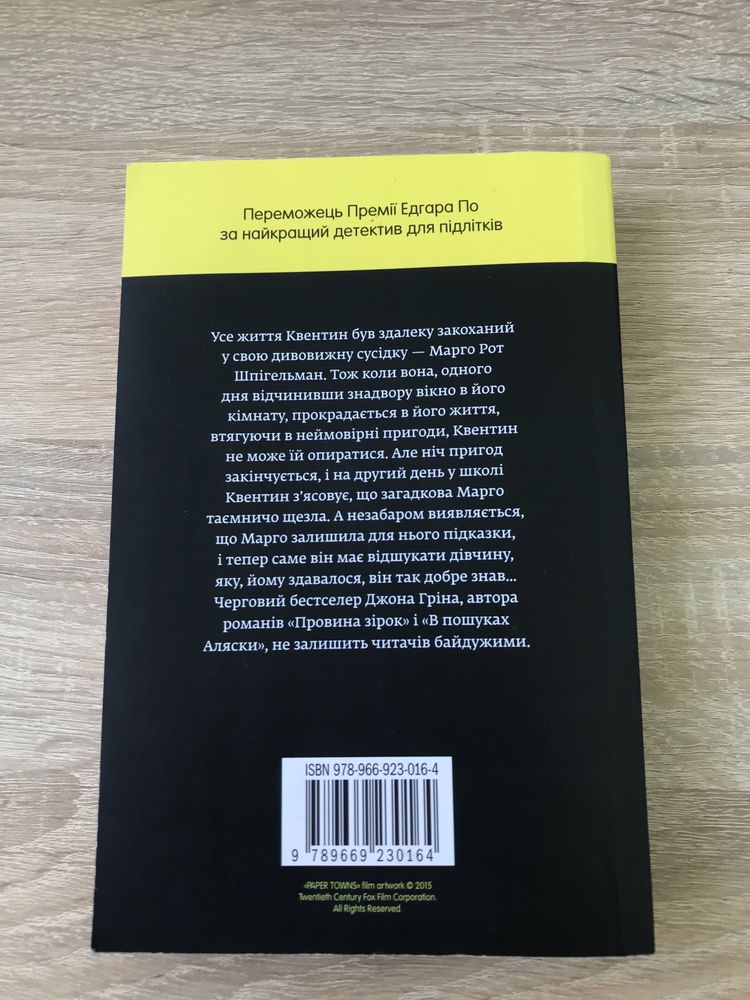 Книга Паперові міста Джон Грін гарний стан