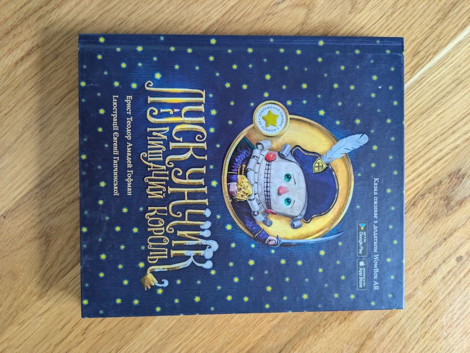 Книга Лускунчик і мишачий король