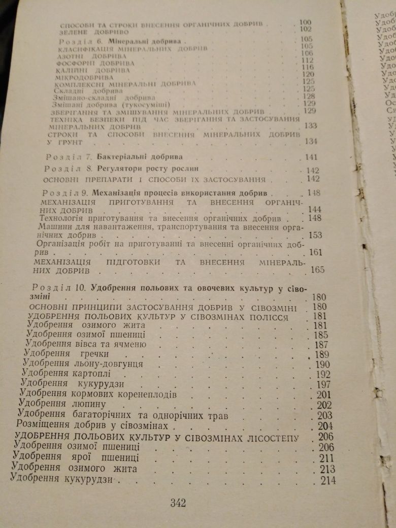 Букинистика. Довідник по удобренню господарських культур.