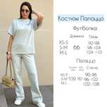 Костюм Палаццо s