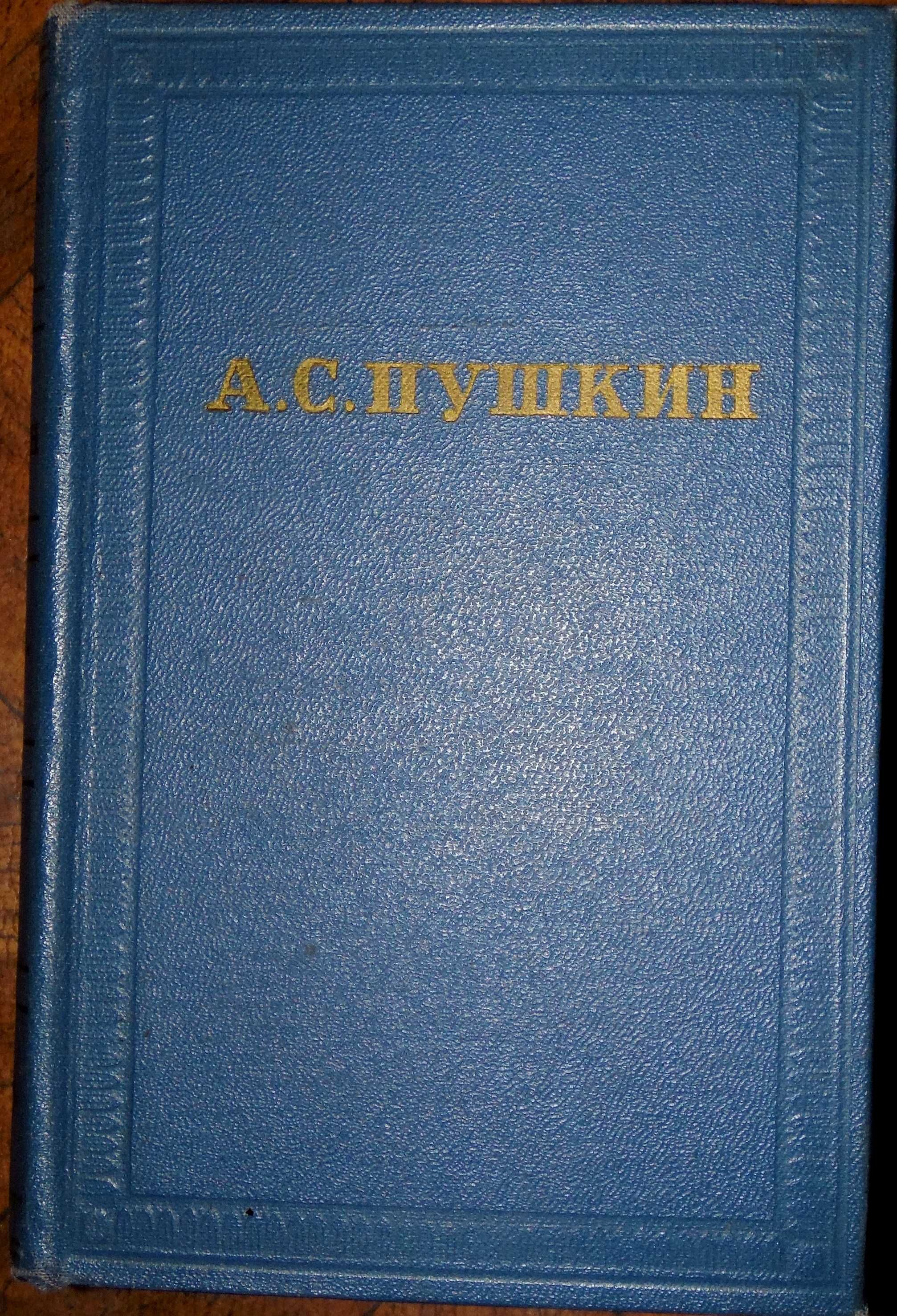 Пушкин: 2 вида собрания сочинений в 10 томах (1960 - 1964 годов).