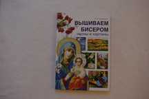 Вышиваем бисером
