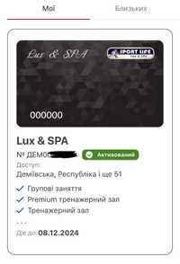 Lux & Spa абонимент 6 місяців + 30 днім заморозки (Київ)