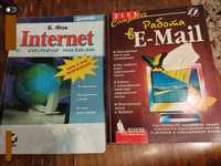 Б. Фок " Интернет с самого начала". Руководство по Интернету