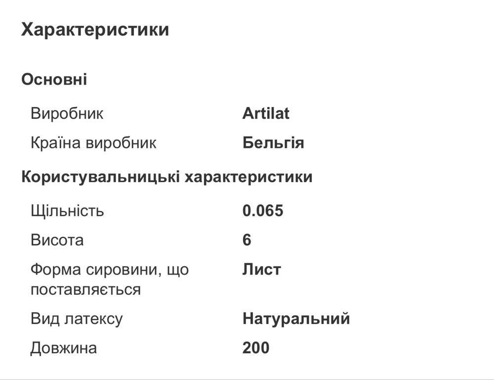 Матрас, латекс натуральний лист висота 6 см  розмір 160х200, щільн 65