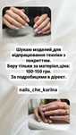 Шукаю моделей манікюр