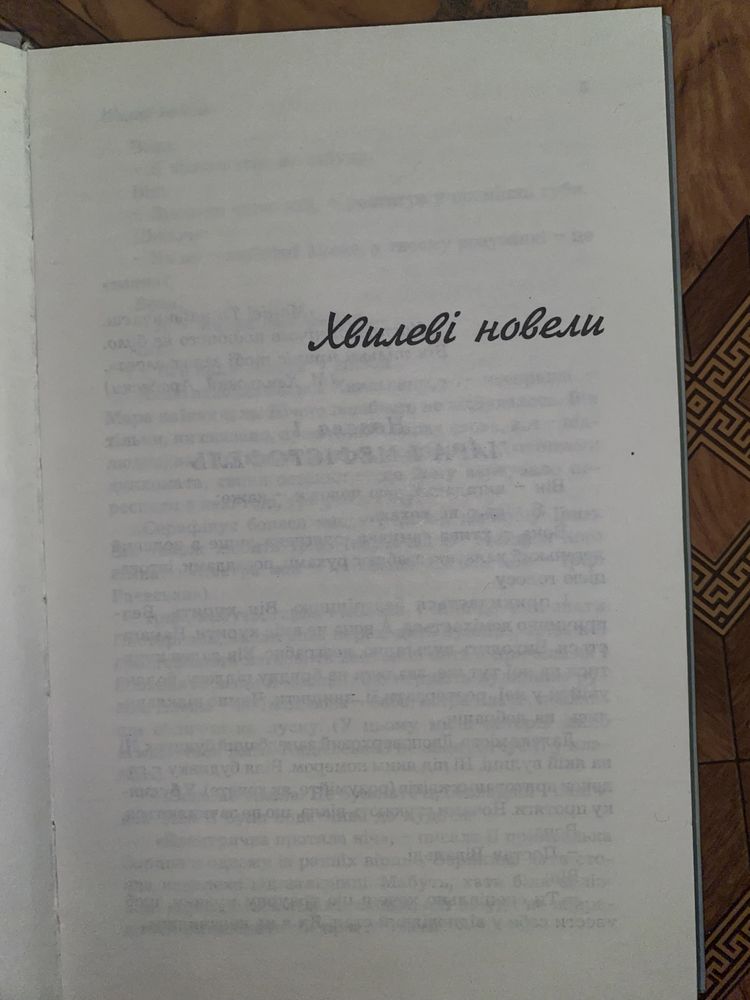 Книга сучасна укр проза «Ностальгія» Марія Кривенко