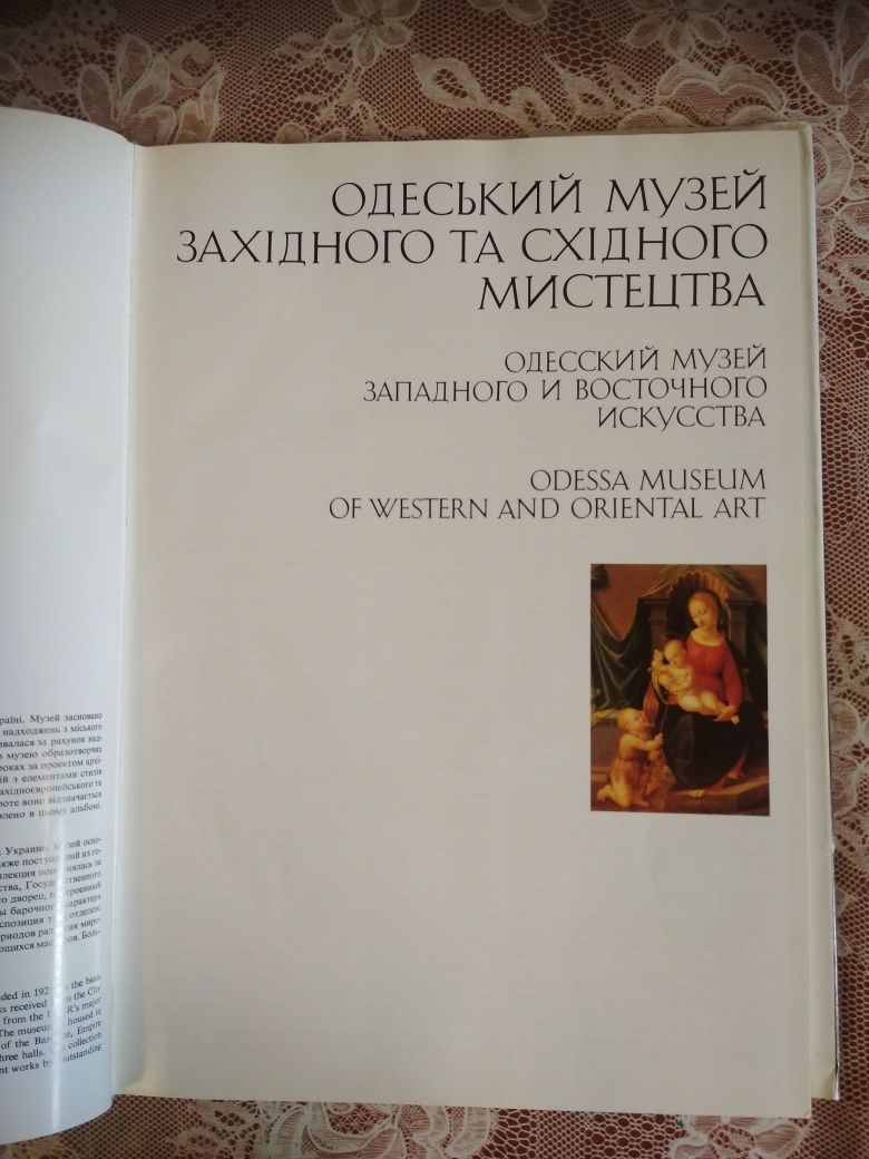 Книга "Одесский музей западного и восточного искусства", альбом