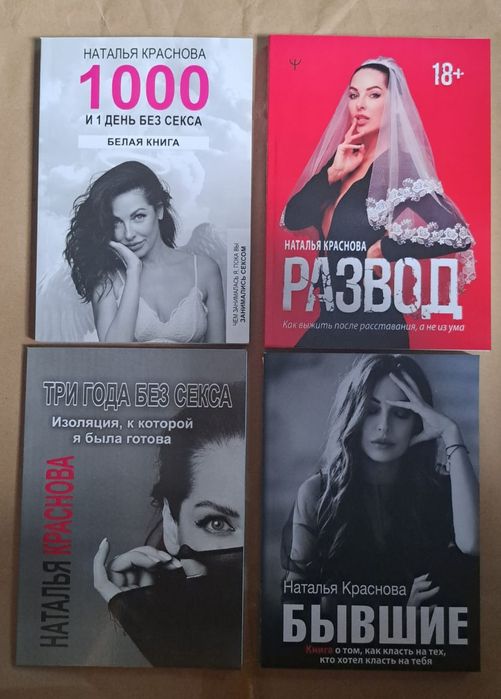 Развод.Бывшие.Три года без секса.1001 и 1 день без секса. Краснова. Ц