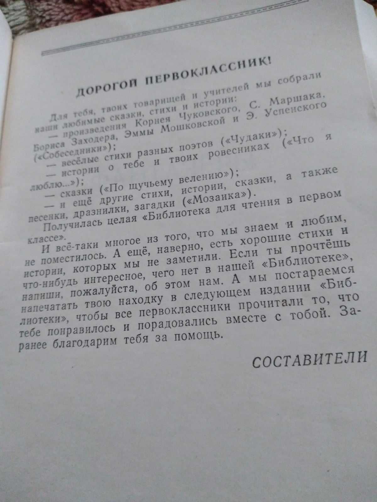 "Что я люблю..." библиотека для чтения в первом классе, 2 части