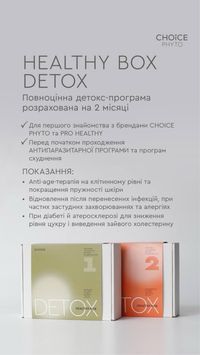 Комплекс HEALTHY BOX DETOX Choice Детоксикація організму