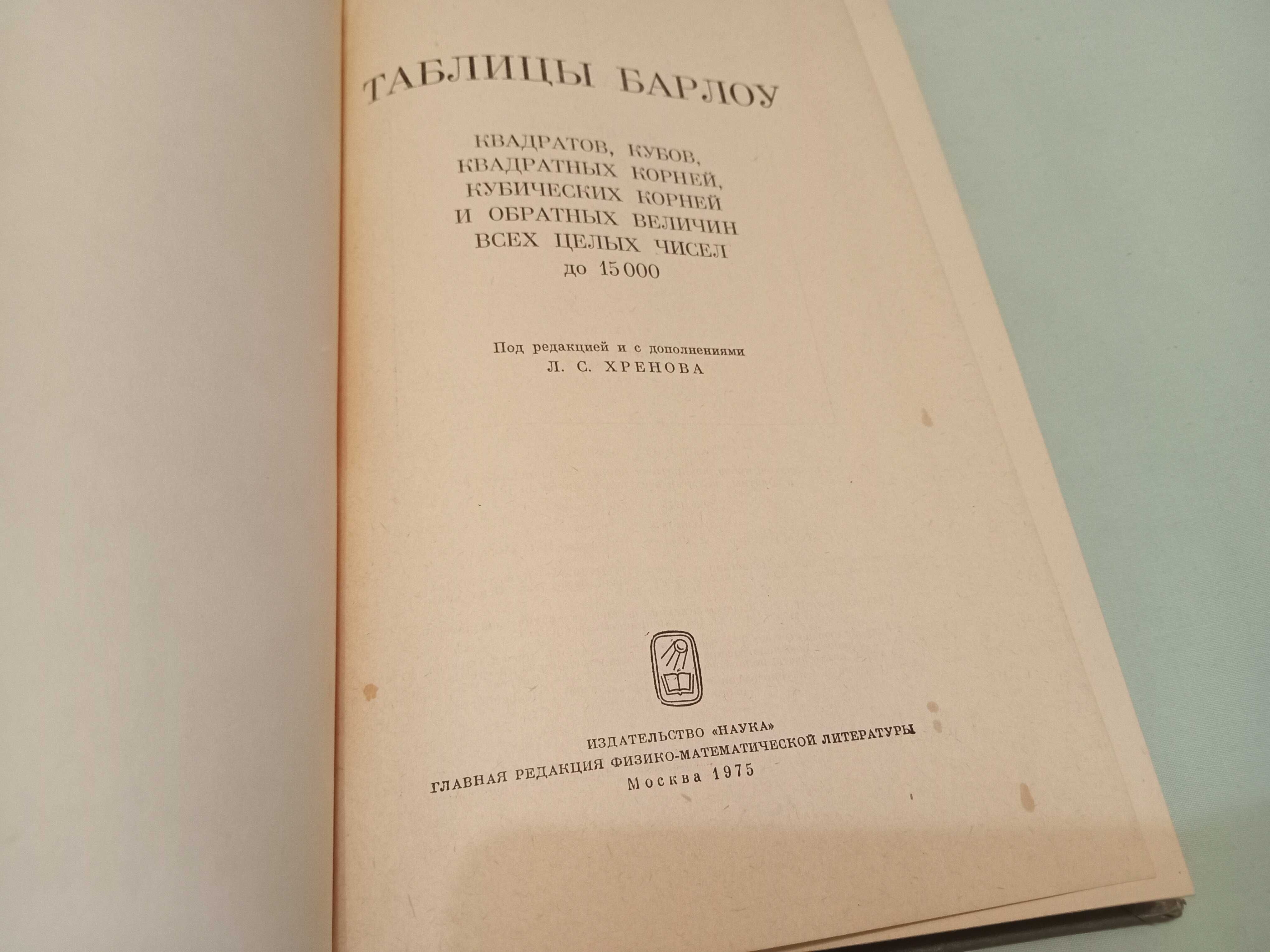 Книга таблицы Барлоу