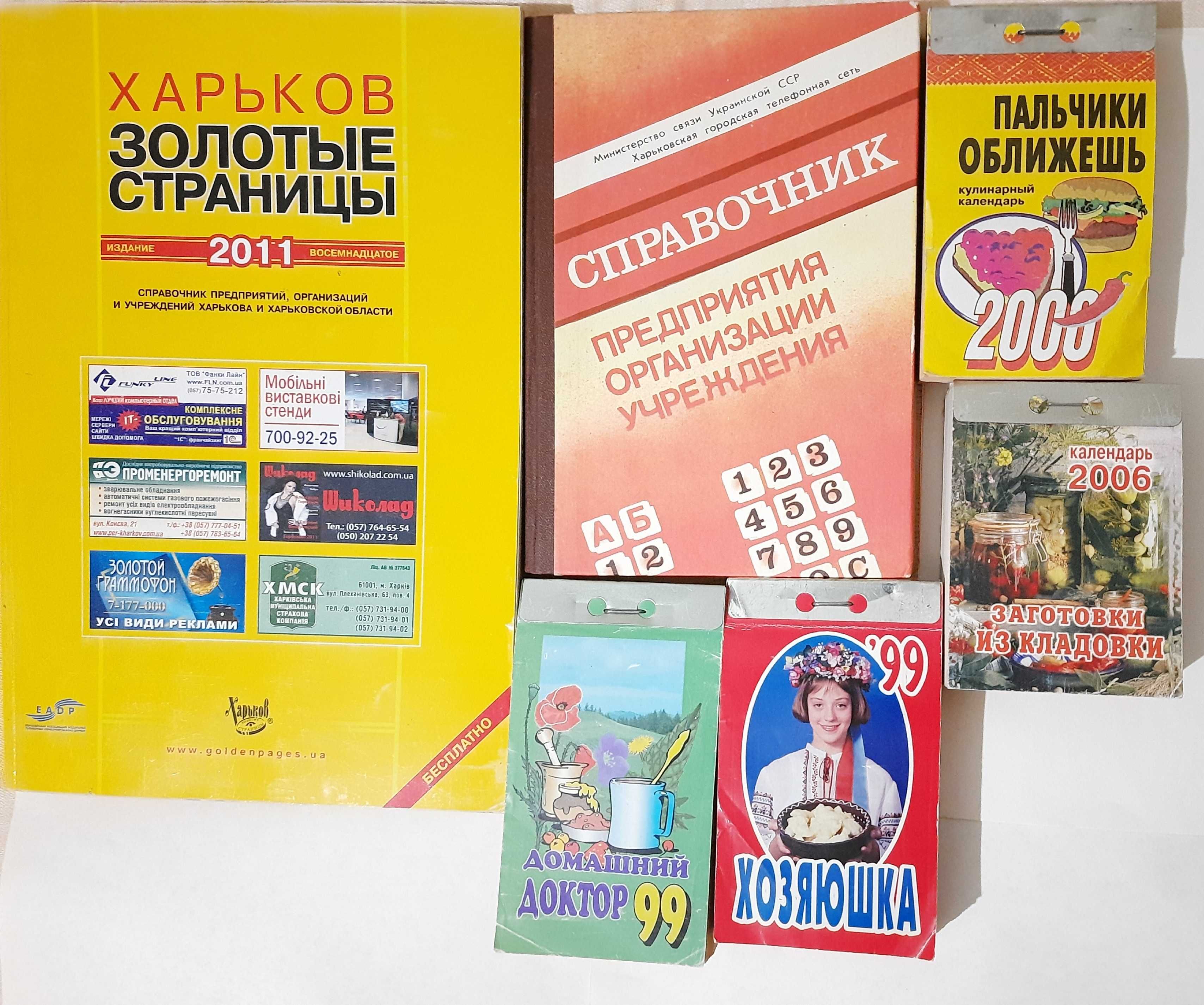 Ретро довідник, перекидні відривні календарі старі