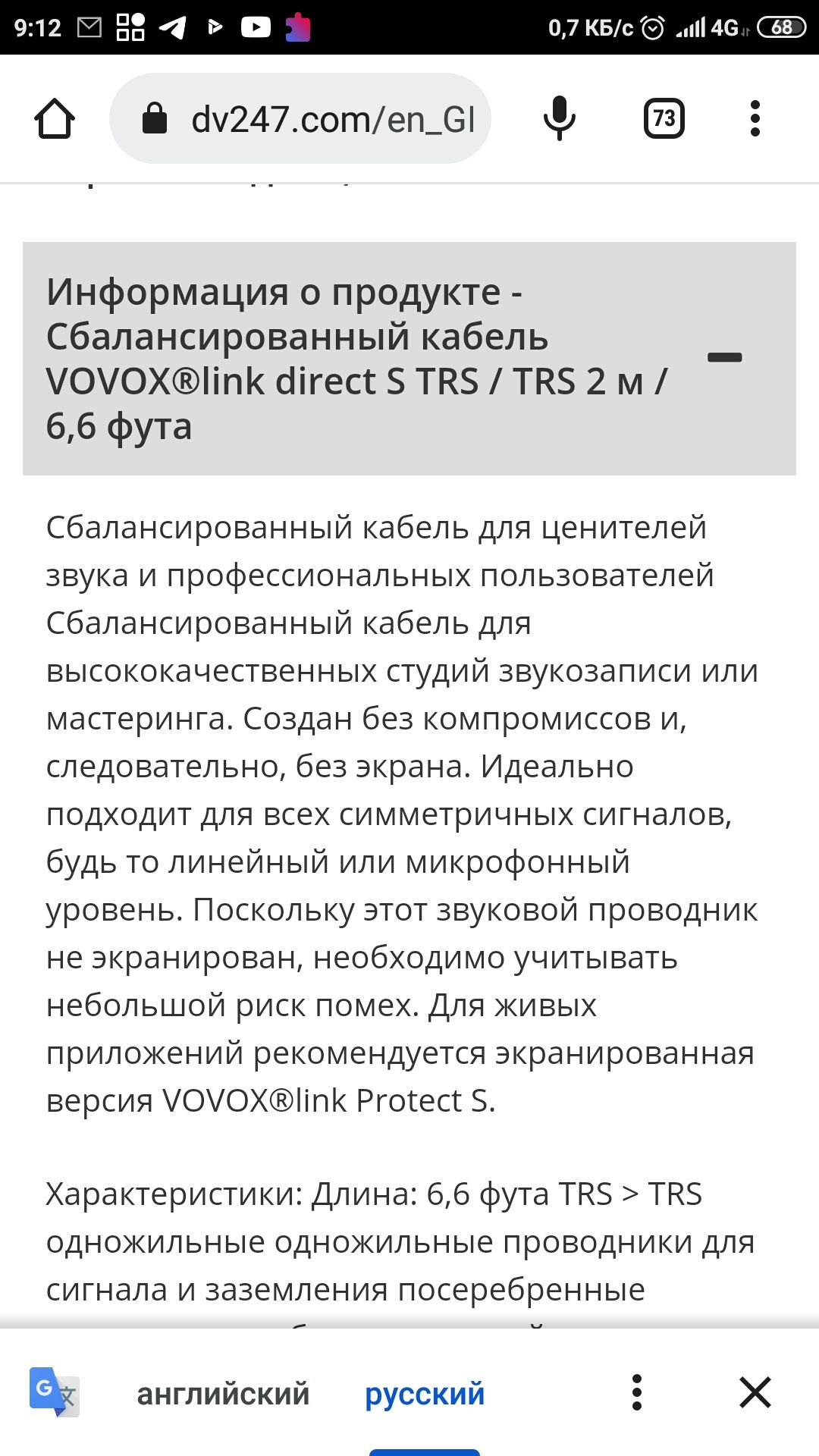 Сбалансированный кабель провод hi end VOVOX TRS / TRS 2 м / 6,6 фута
