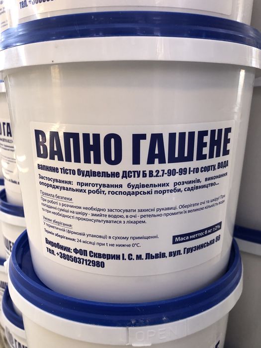 Продам вапно гашене. Висока якість, помірна ціна