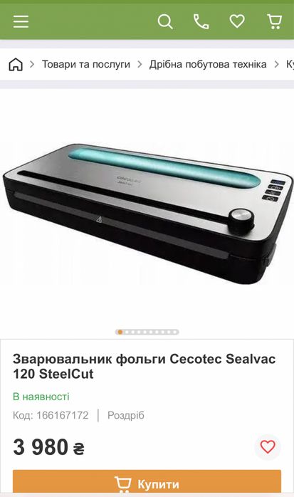 Вакуматор, вакуумный упаковщик, CECOTEC SealVac 120 SteelCut