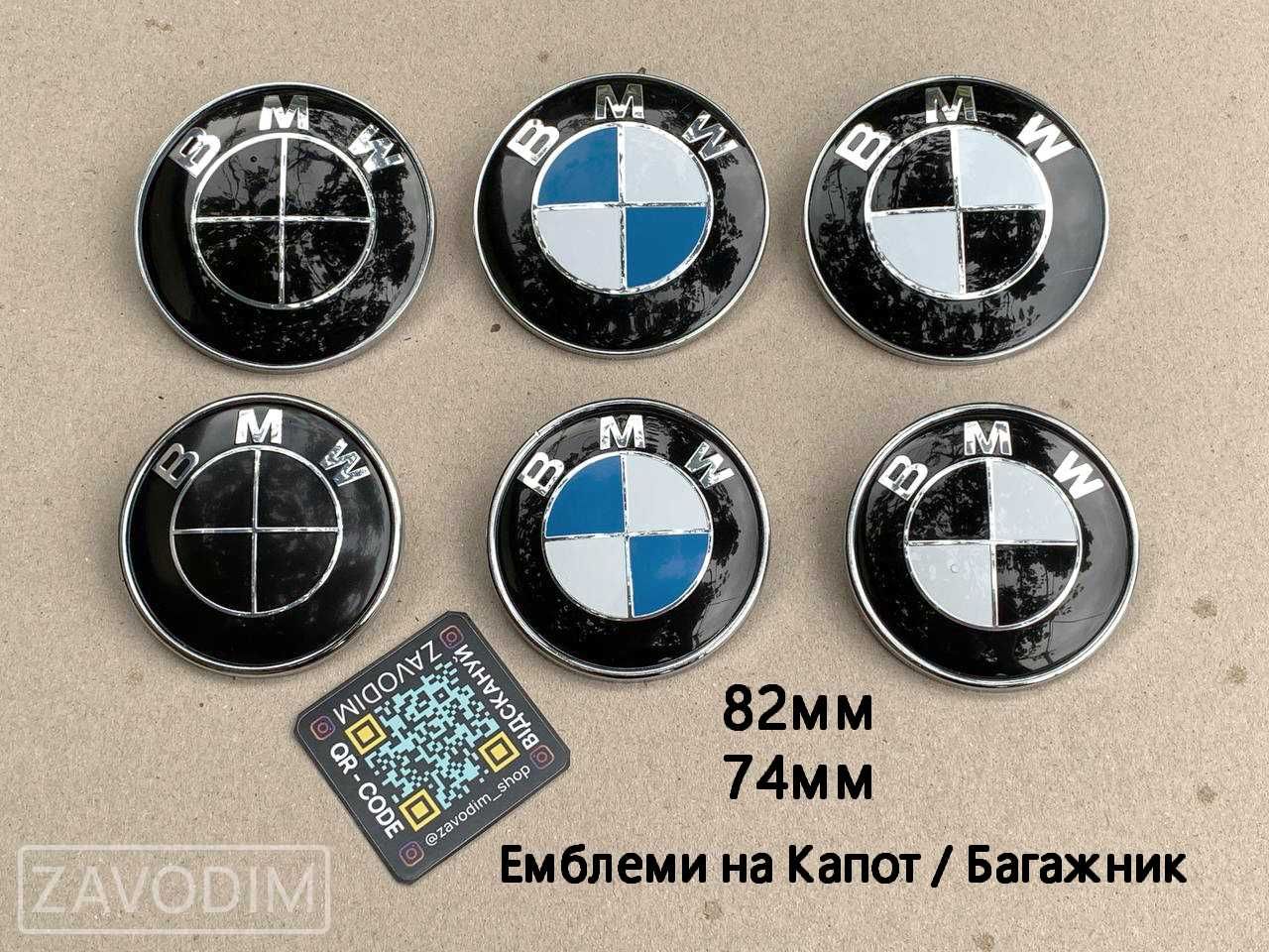 68мм BMW ковпачки на диски / 82 74мм на капот багажник / М шильдики