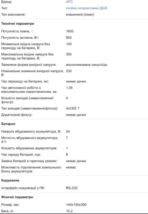 ИБП APC Easy-UPS BVX 1600LI-GR VA (Schuko)