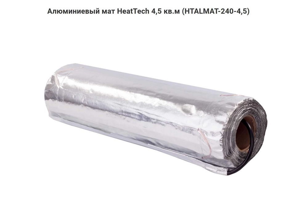 Алюминиевый мат HeatTech 4,5 кв.м (HTALMAT-240-4,5)