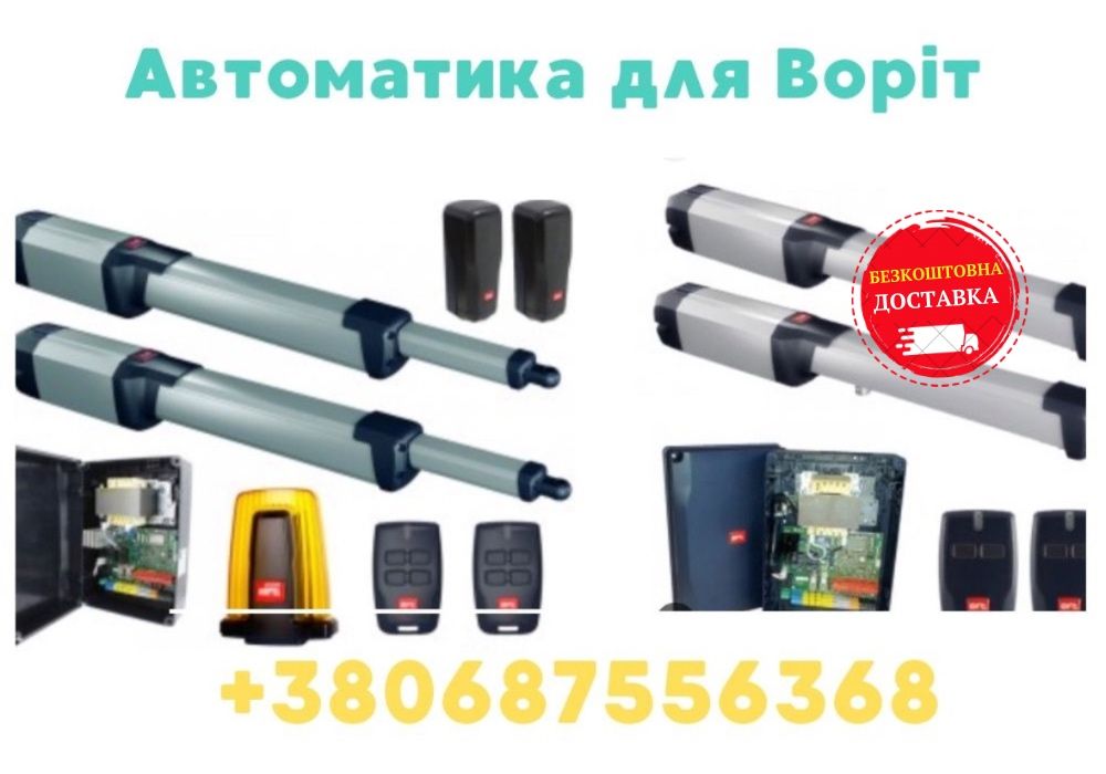 автоматика для розпашних воріт / ATHOS / Гарантія 5 років !